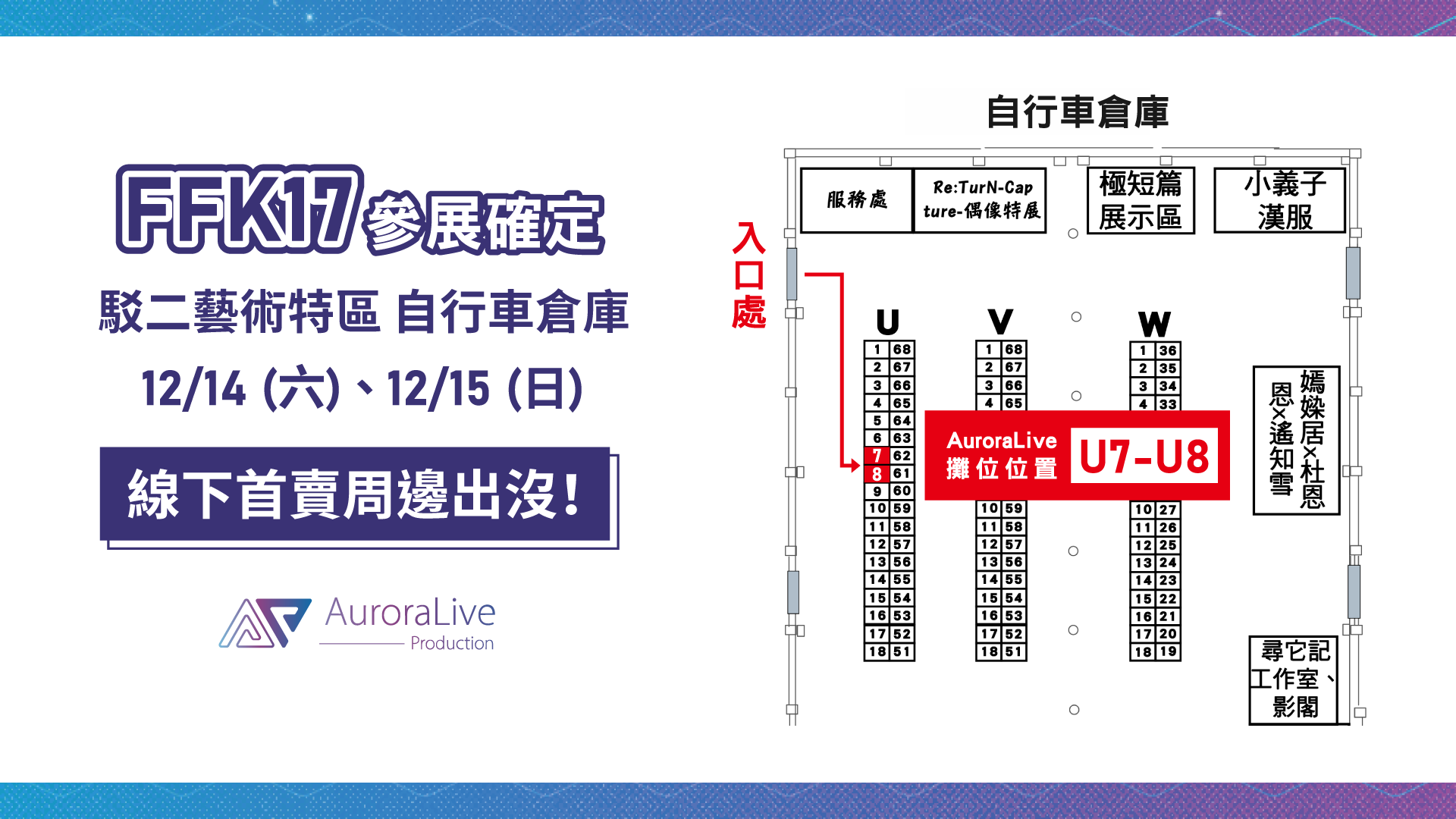 📢FFK17高雄駁二動漫祭參展確定🎊